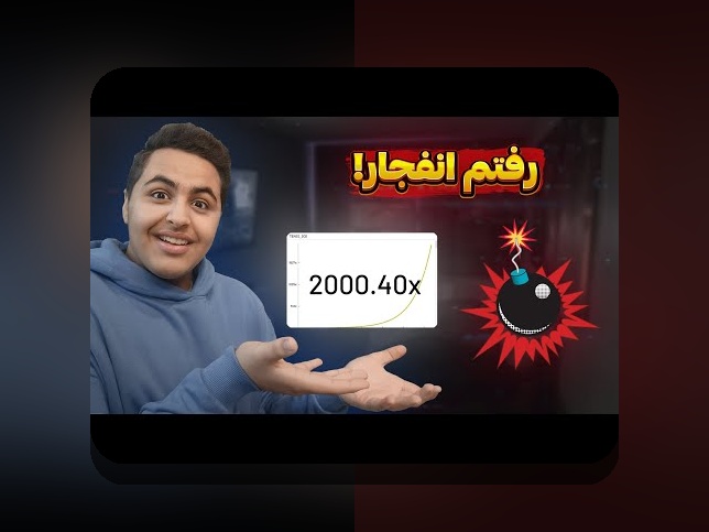 آیا بازی انفجار تک بت می‌تواند تحول بزرگی در سایت شرط بندی شما ایجاد کند؟